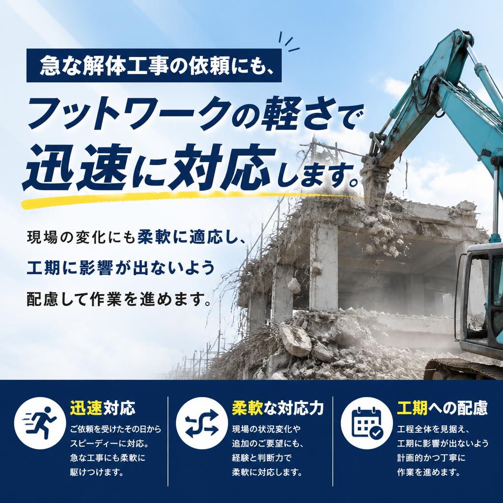 迅速な対応、急な依頼にも柔軟対応!