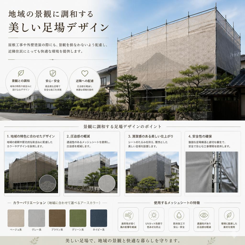 美しい景観を意識したデザイン