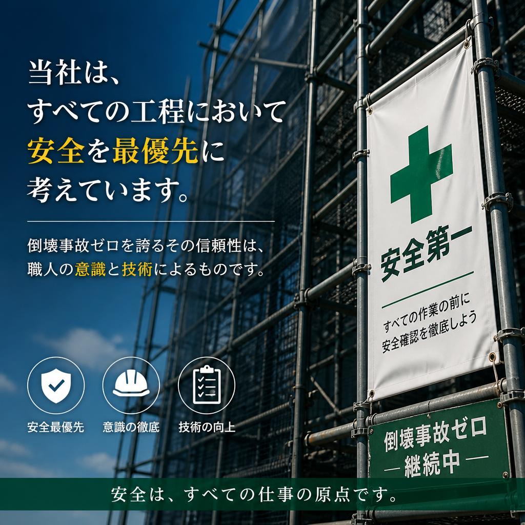 安全管理への取り組み