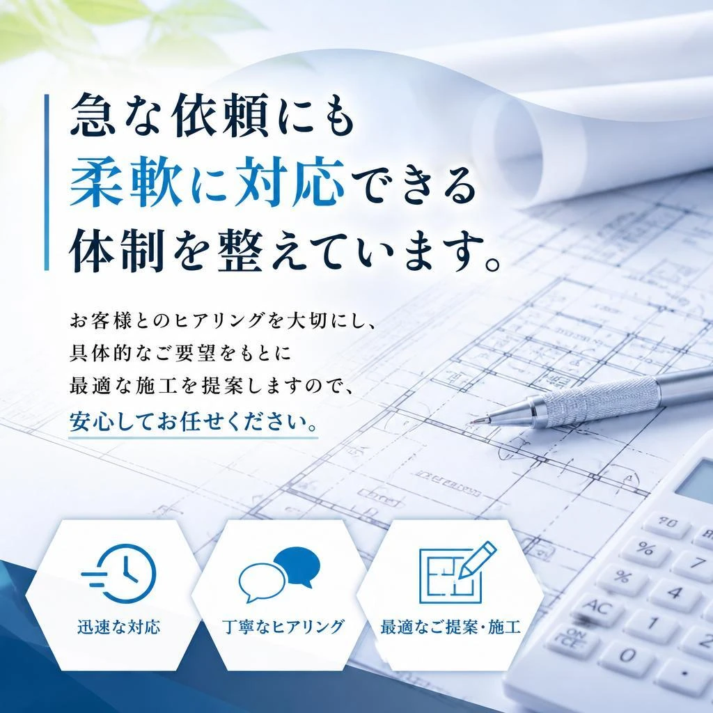 迅速な対応と丁寧なヒアリング