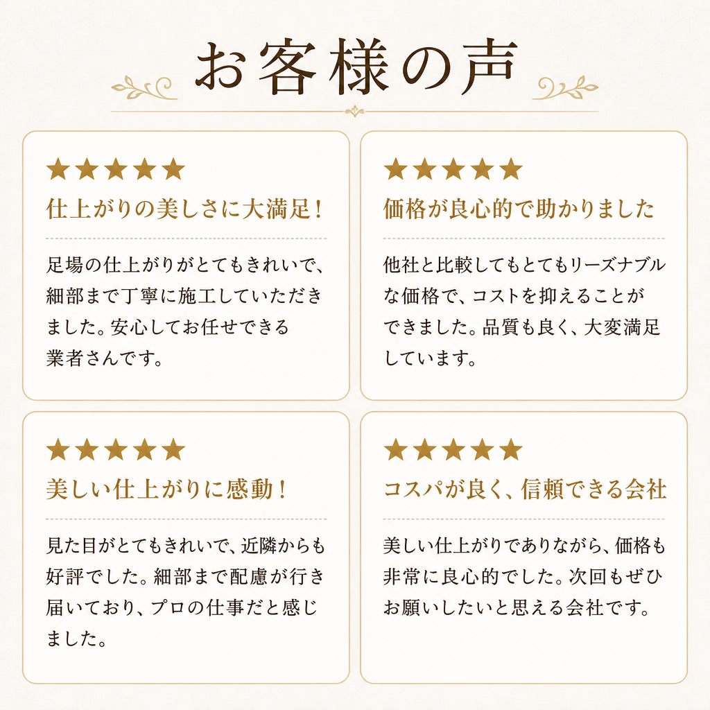 お客様の声