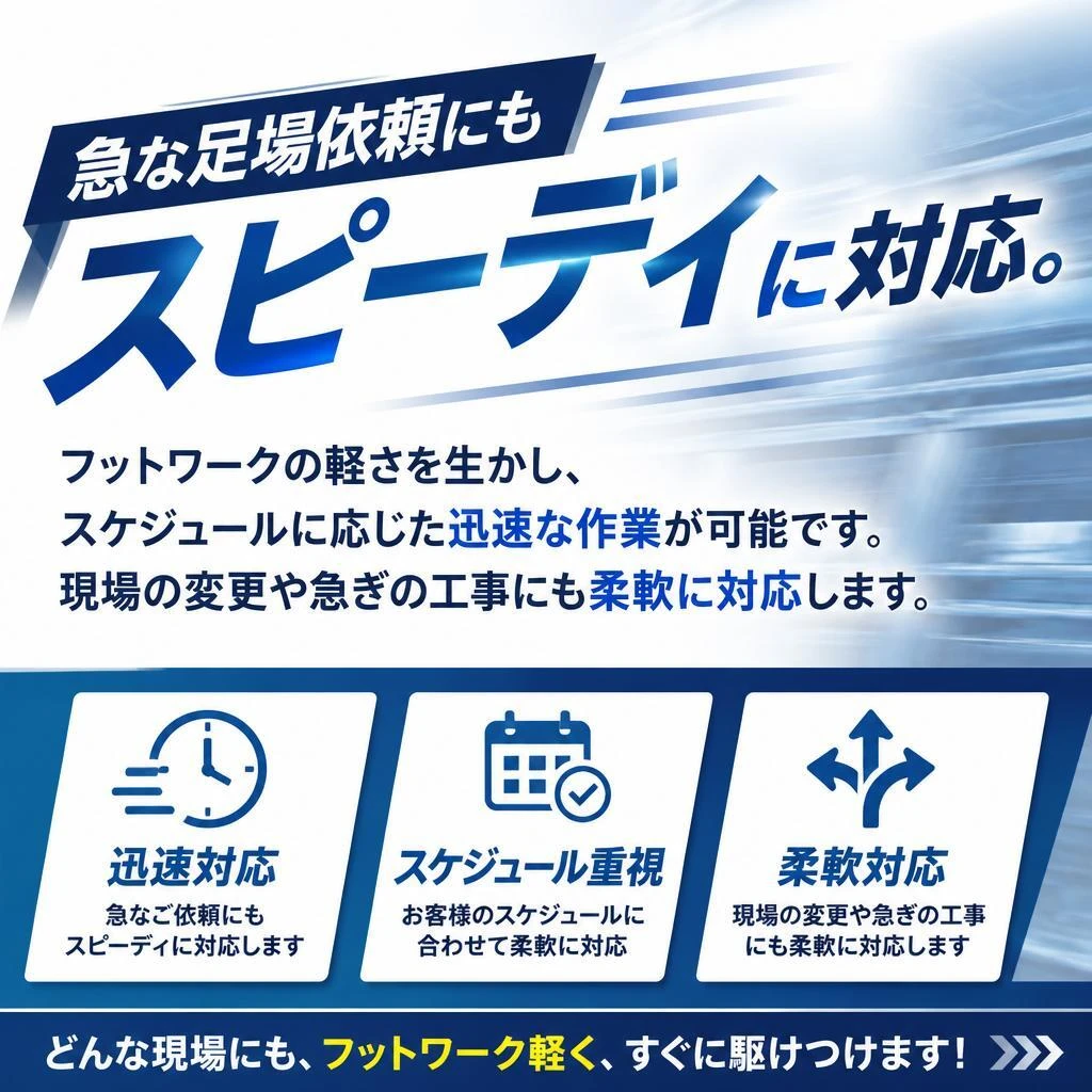 迅速な対応で急な依頼も安心!