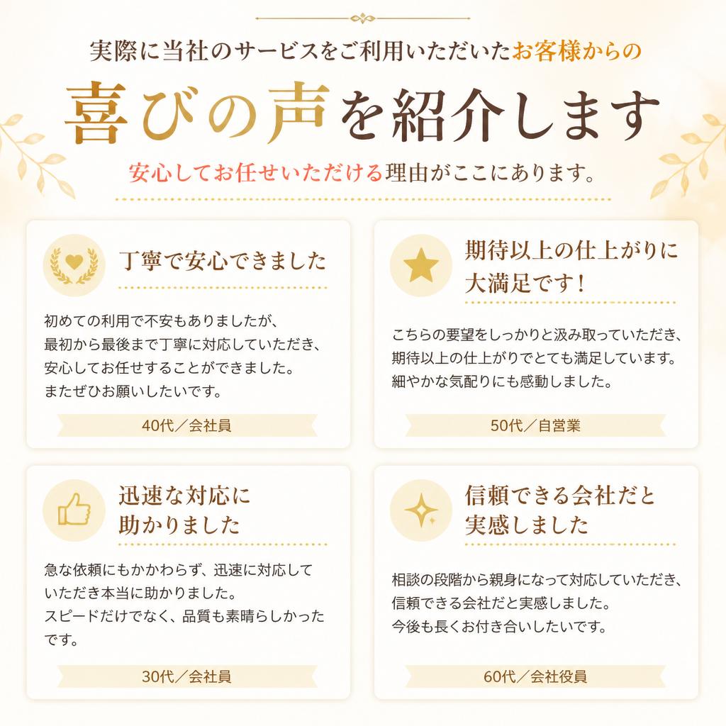 お客様の声