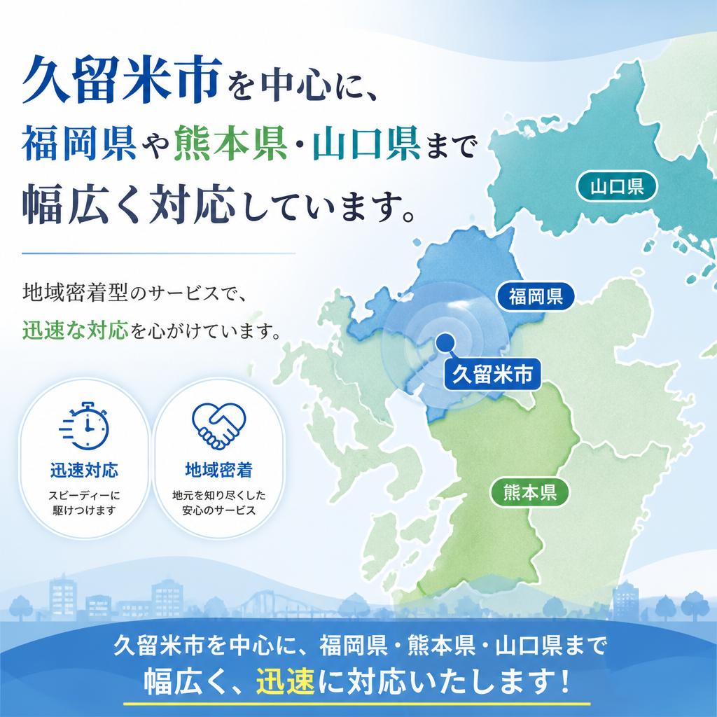 2. 久留米市を中心としたサービスエリア