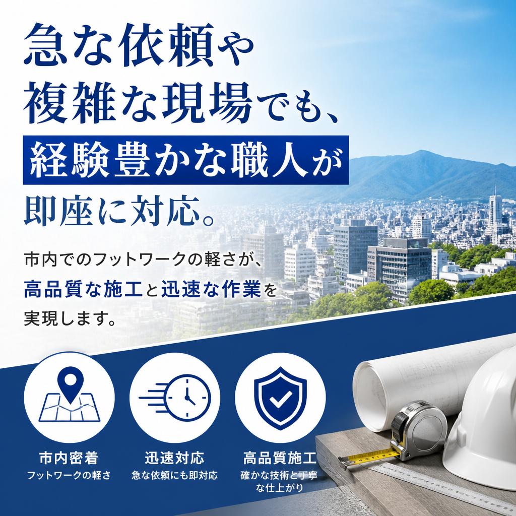 迅速な対応と高い技術力