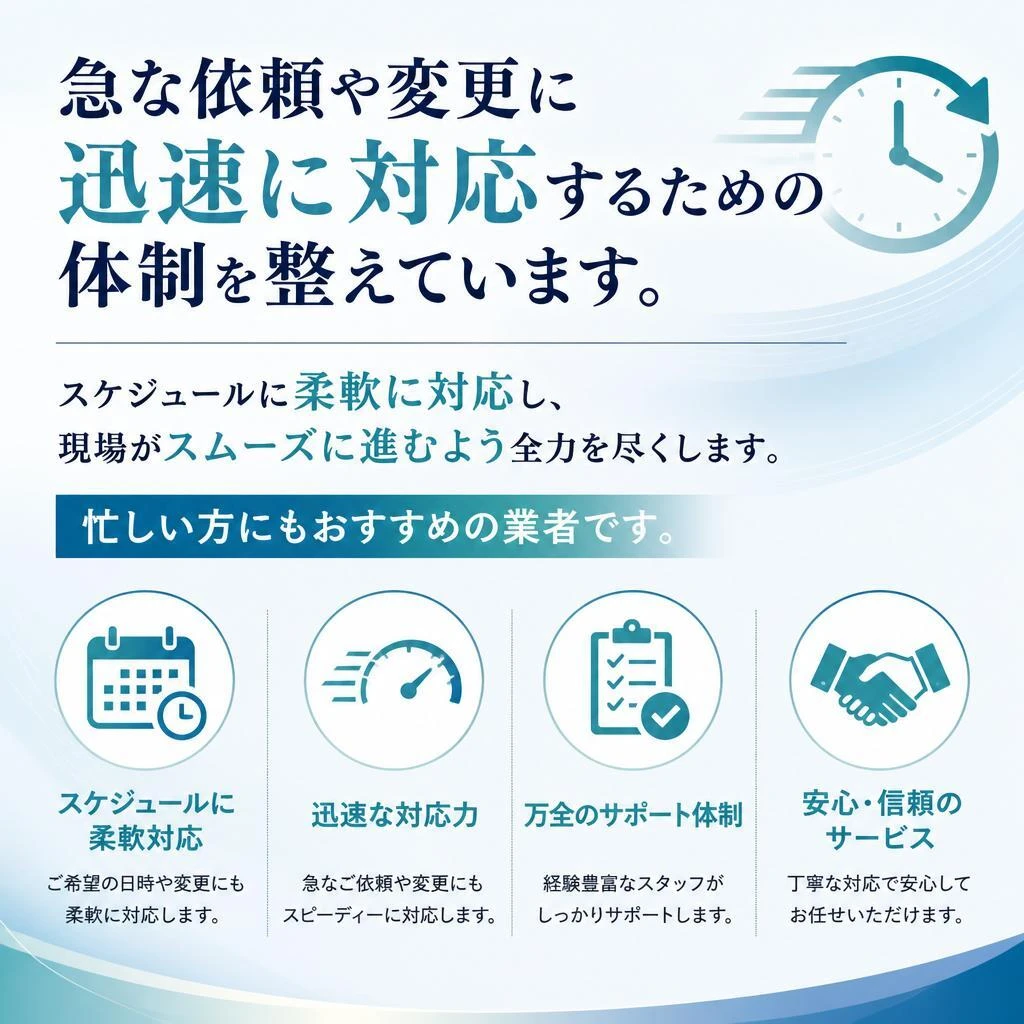 迅速な対応が可能な理由