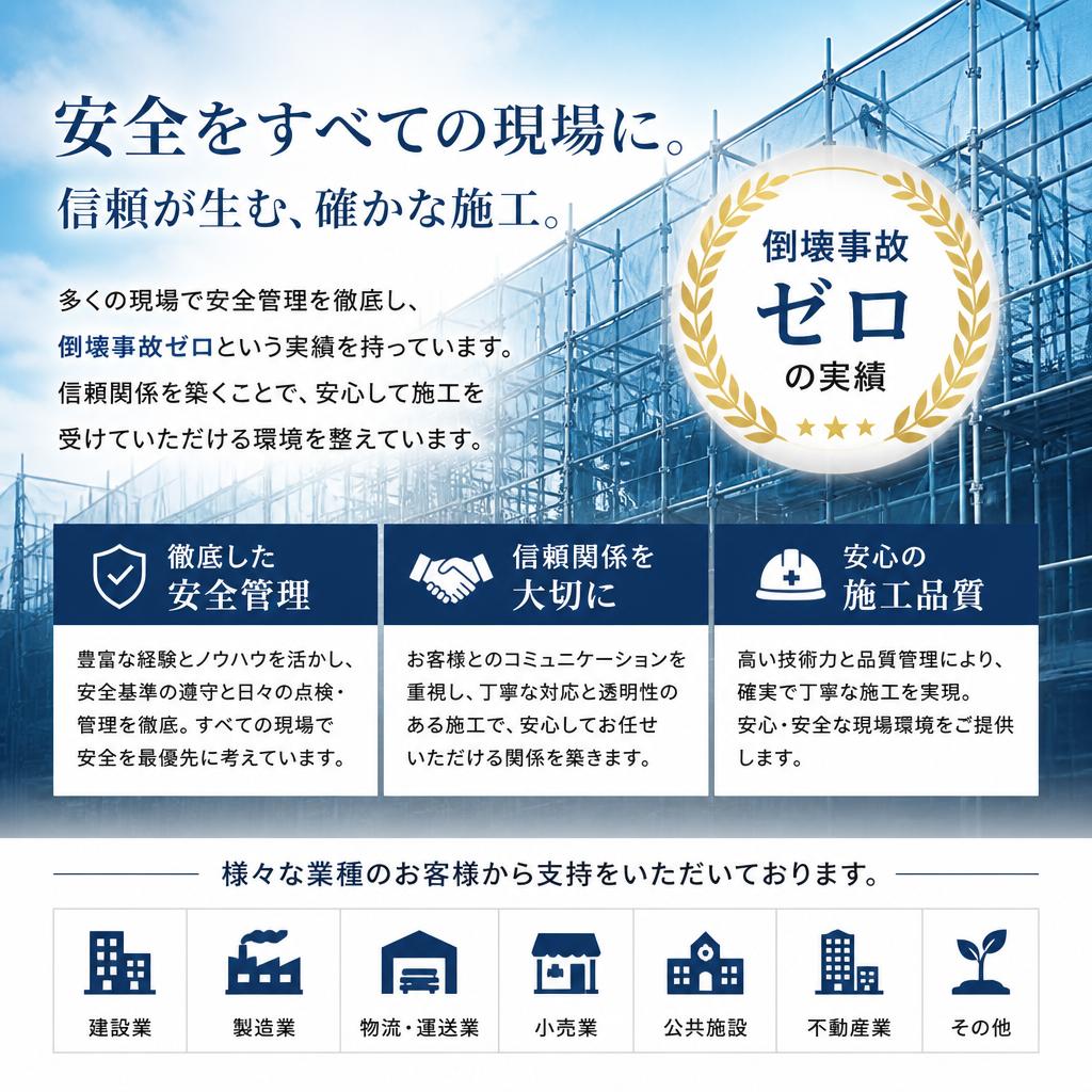 お客様からの信頼を大切に